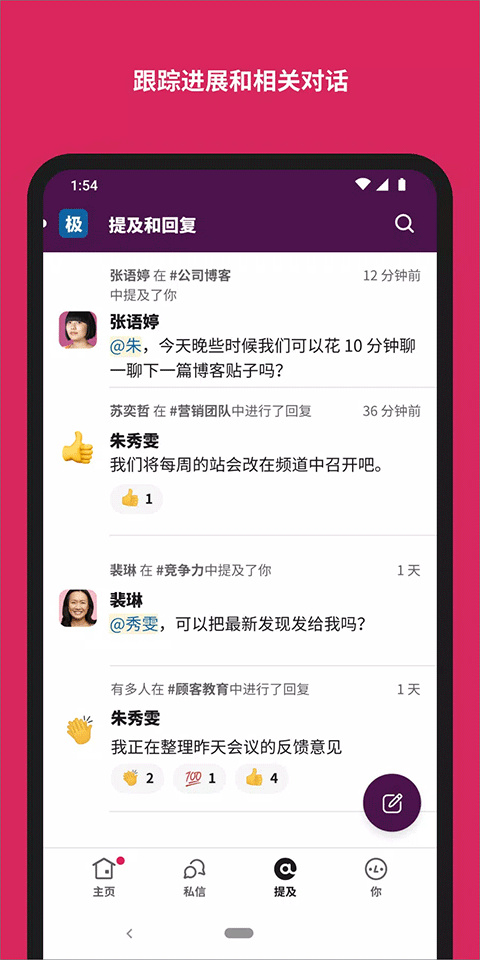 slack安卓版app截圖3