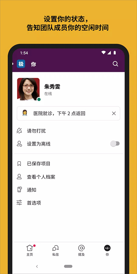 slack安卓版app截圖4