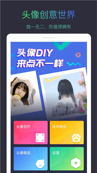 頭像制作大師app截圖2