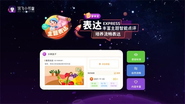 訊飛小書童截圖1