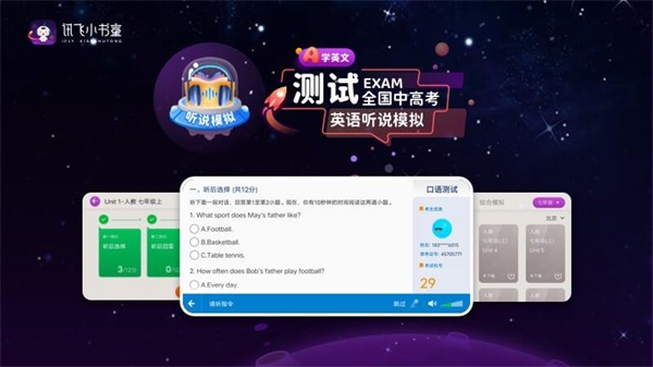 訊飛小書童截圖3
