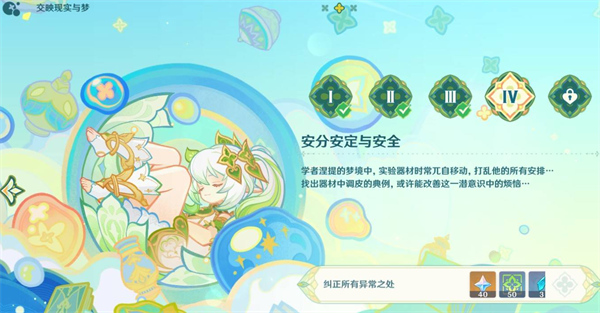 原神交映現(xiàn)實與夢第四天怎么過