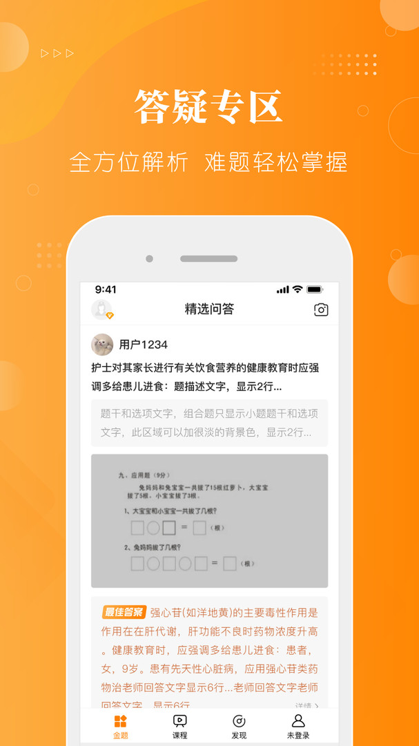 金題護考截圖3