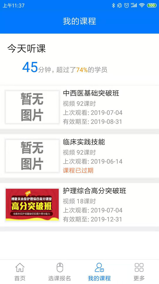博傲有課截圖3