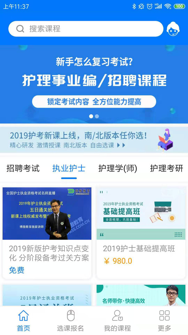 博傲有課截圖1