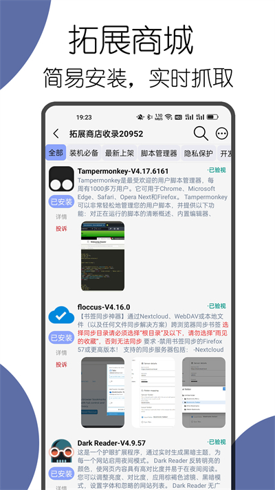 可拓瀏覽器app截圖3