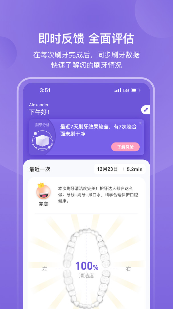 picooc口腔健康截圖1