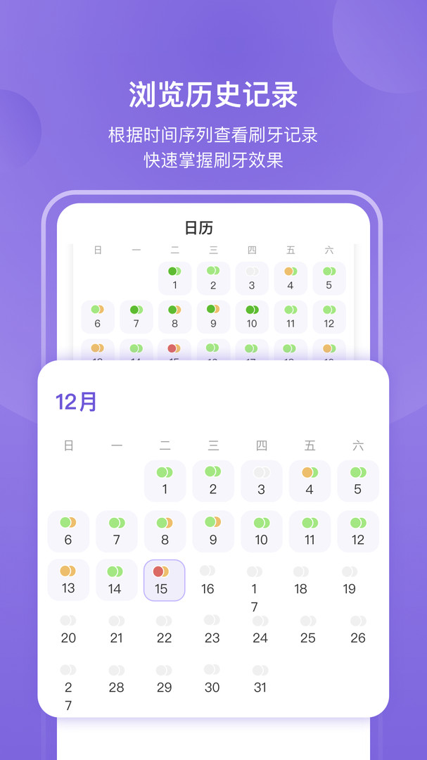 picooc口腔健康截圖2