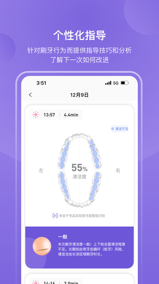 picooc口腔健康截圖3