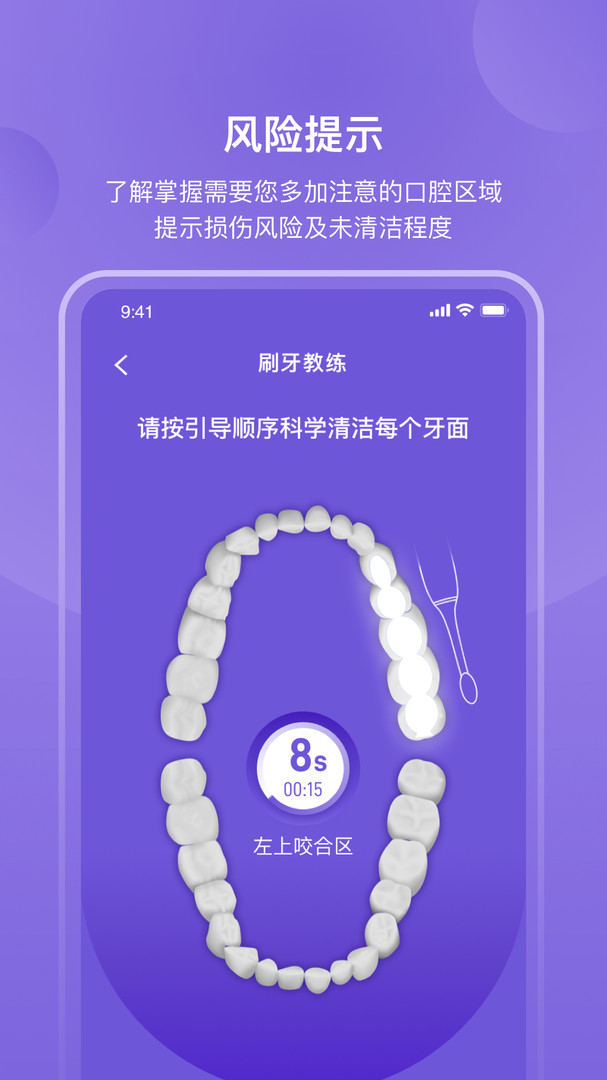 picooc口腔健康截圖4