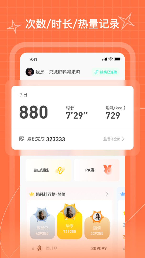 picooc跳繩截圖1