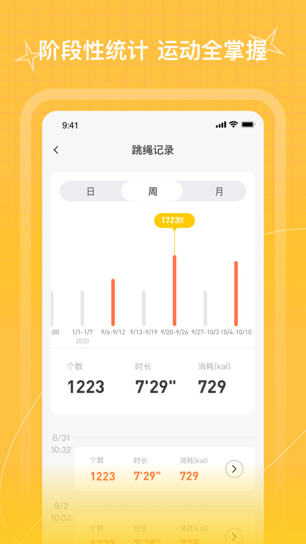 picooc跳繩截圖2