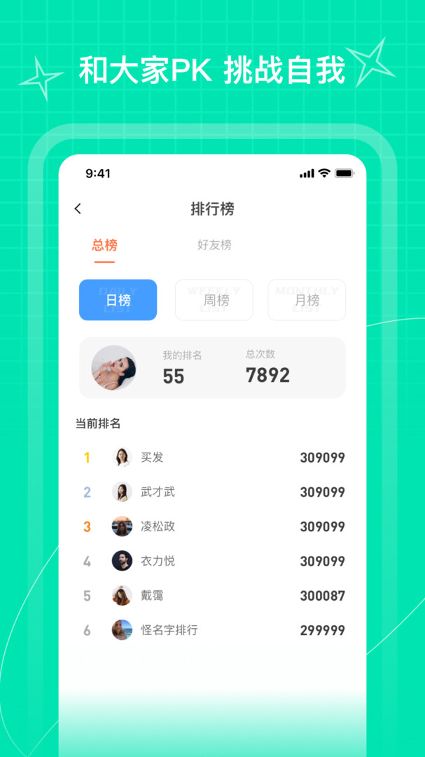 picooc跳繩截圖4