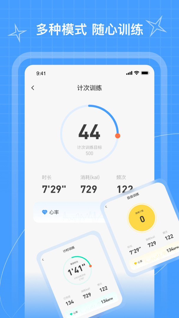 picooc跳繩截圖3