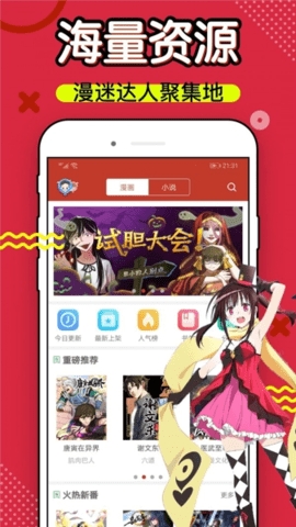 樂可漫畫免費(fèi)最新版截圖1