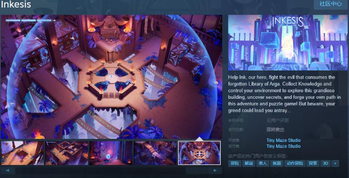 Inkesis上線Steam頁面 發(fā)售日待定