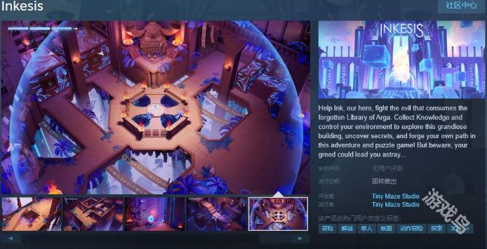 Inkesis上線Steam頁面 發(fā)售日待定
