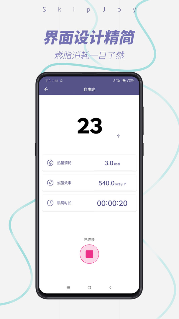 滿分跳繩截圖2