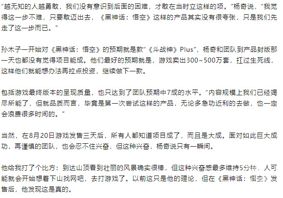 《黑神話:悟空》楊奇:原以為銷量最多500萬(wàn) 品質(zhì)僅達(dá)到預(yù)期的70%