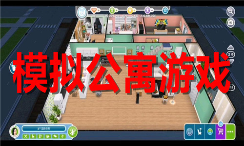 模擬公寓