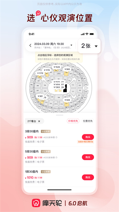 摩天輪票務網(wǎng)截圖1