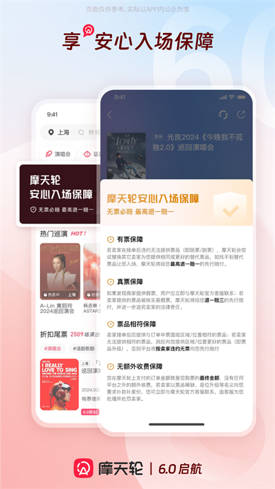 摩天輪票務網(wǎng)截圖3