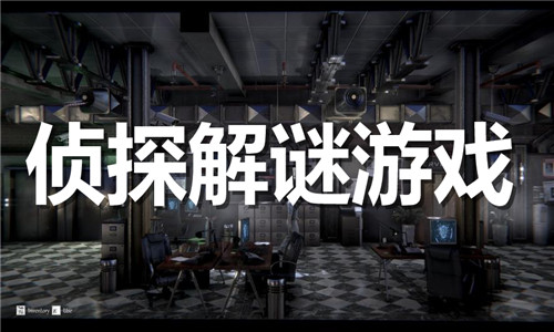 偵探解謎