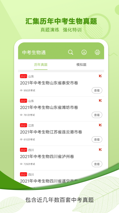 中考生物通截圖1