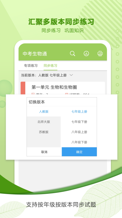 中考生物通截圖4