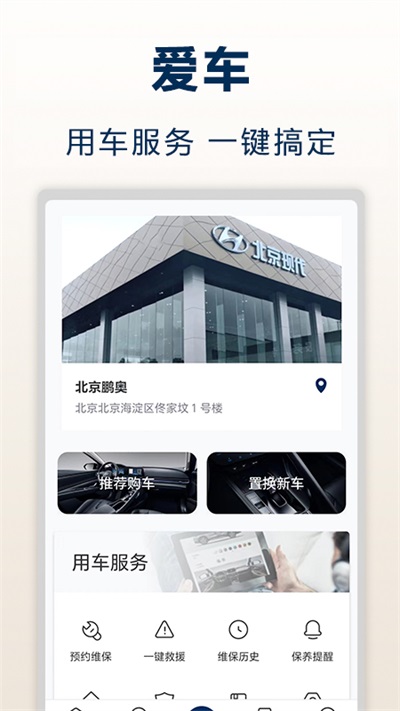 北京現(xiàn)代截圖1