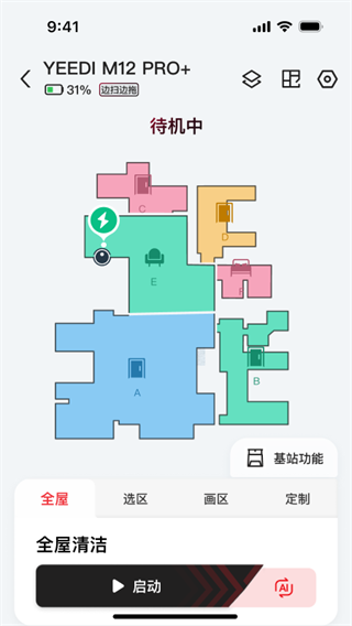 yeedi掃地機(jī)器人截圖2