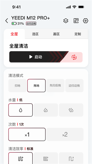 yeedi掃地機(jī)器人截圖3