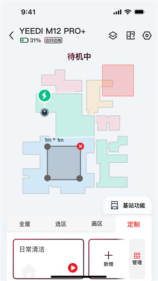 yeedi掃地機(jī)器人截圖4