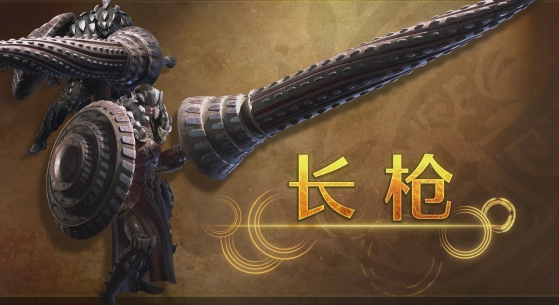 怪物獵人荒野長(zhǎng)槍武器特點(diǎn)介紹