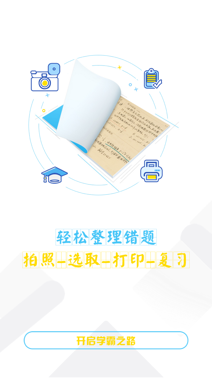 橙果錯題本截圖1