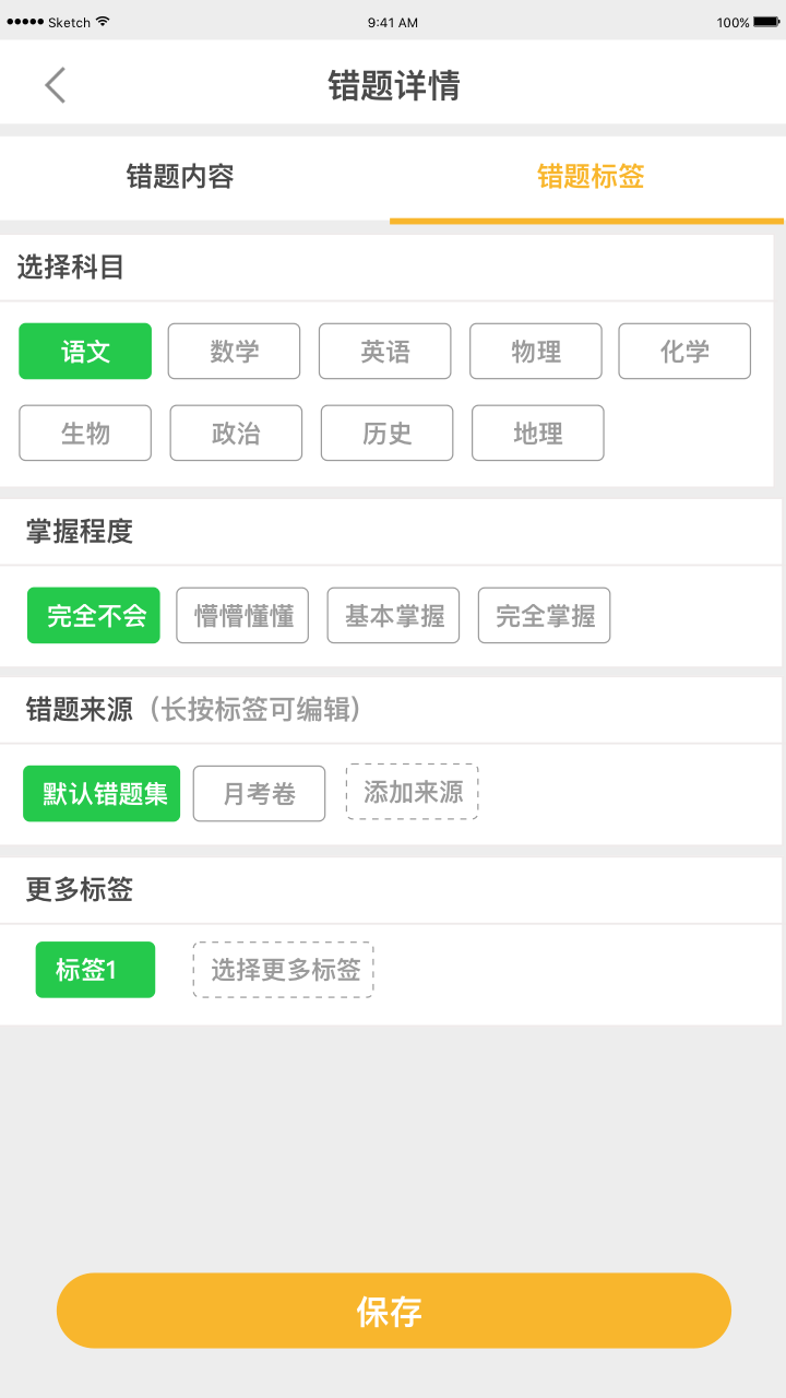 橙果錯題本截圖3