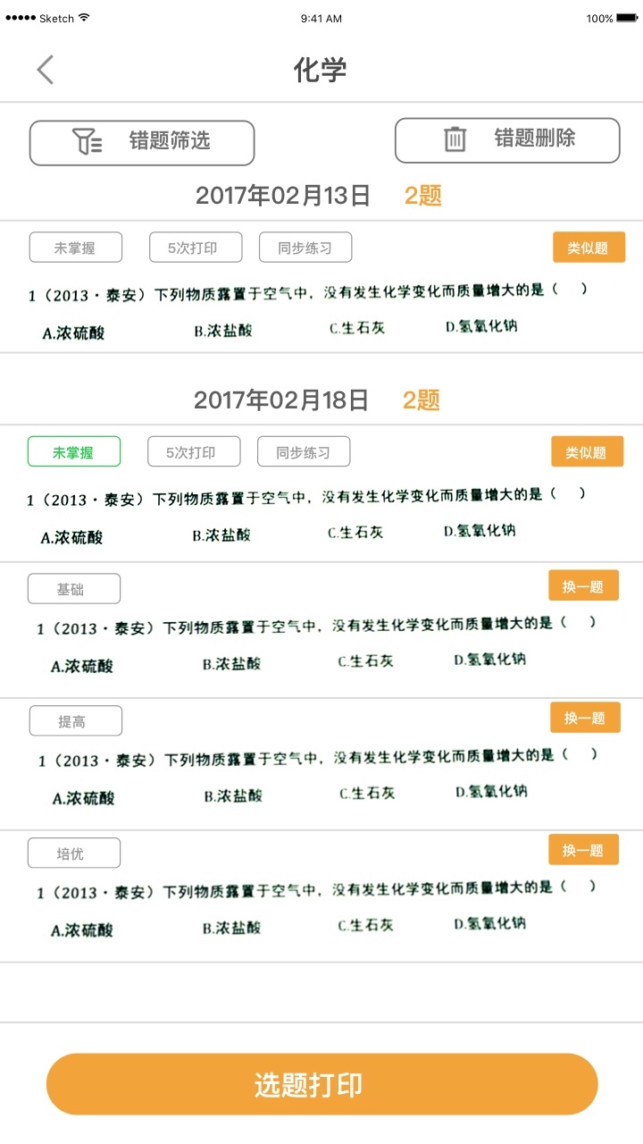 橙果錯題本截圖4