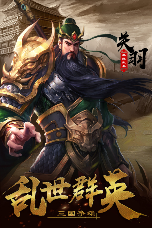 超級群英傳手游截圖1