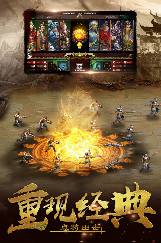 超級群英傳手游截圖2