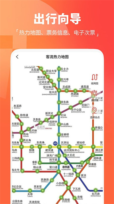 天津地铁1