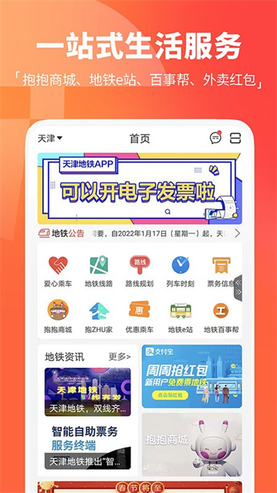 天津地铁2
