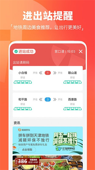 天津地铁4