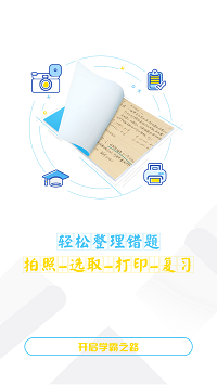 橙果錯題本