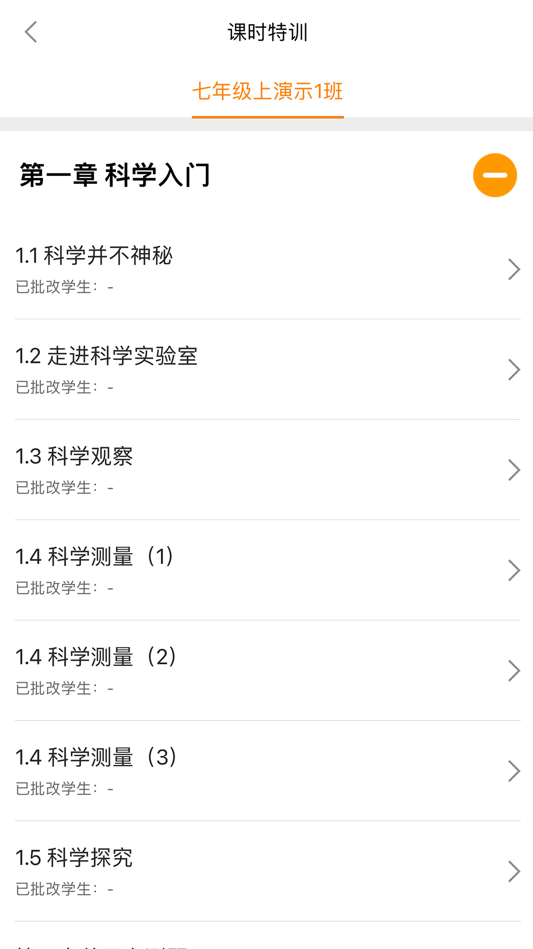 橙果作業(yè)截圖2
