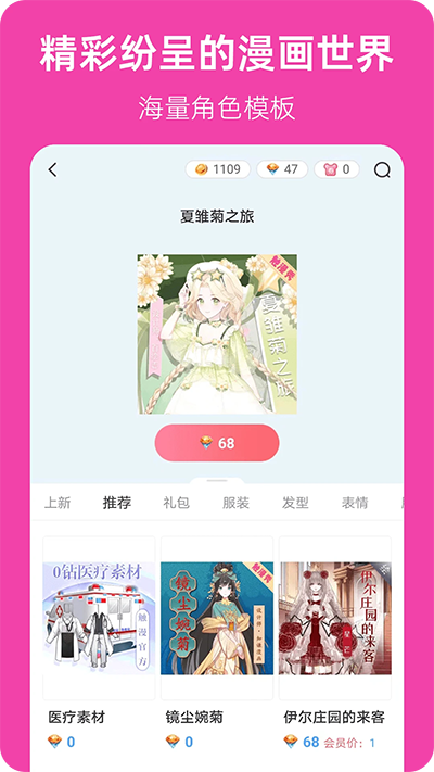 漫想世界app截圖2