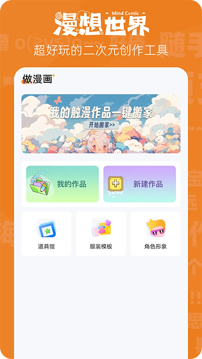 漫想世界app截圖4
