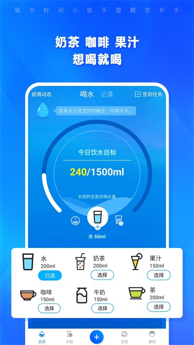 喝水時間截圖4