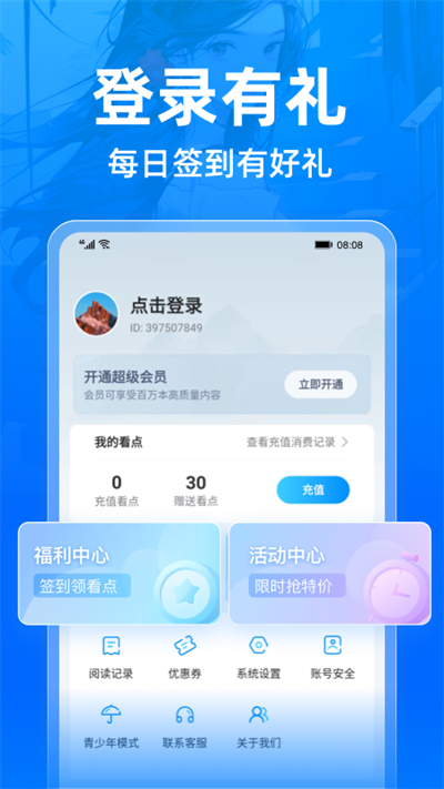 小說閱讀吧app截圖3