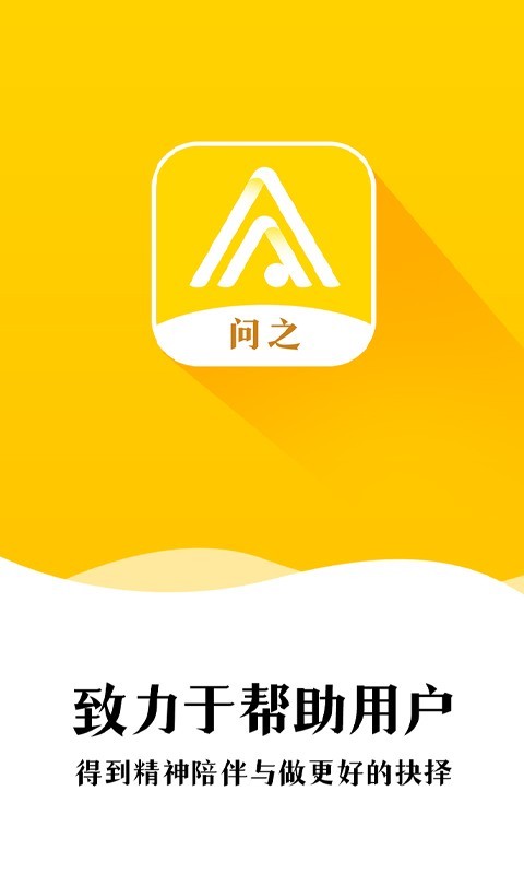 問之