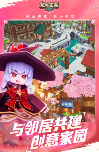 龍與家園時光手游截圖2